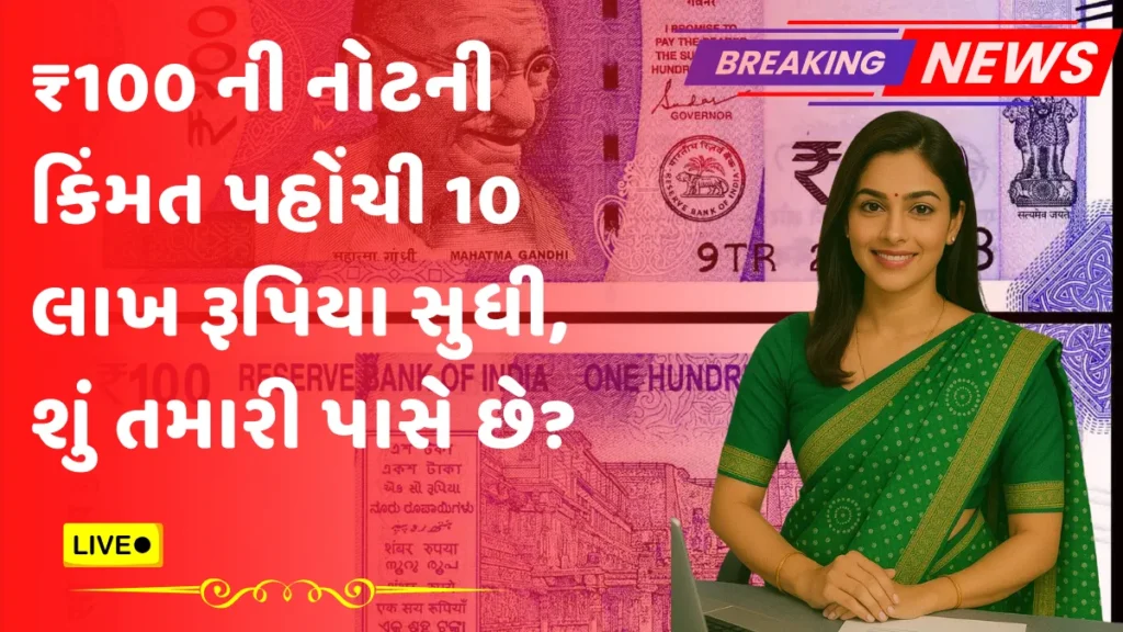 100 Rupee Note