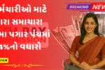 8th Pay Commission