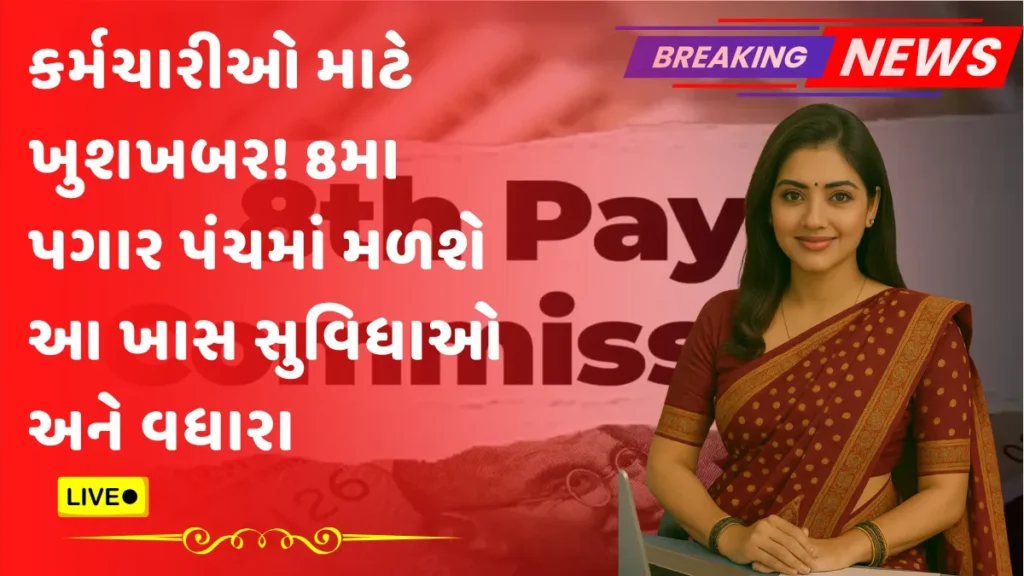 8th pay commission Update