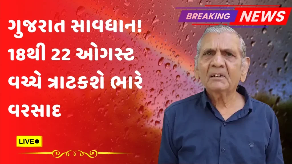 Ambalal Patel rain forecast