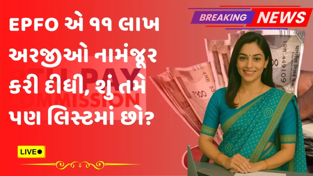 EPFO rejaction