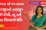 EPFO rejaction