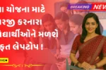 FREE LAPTOP YOJANA