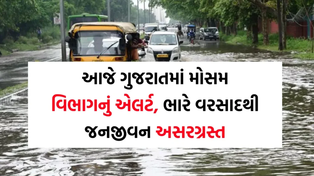 Gujarat Rain Update