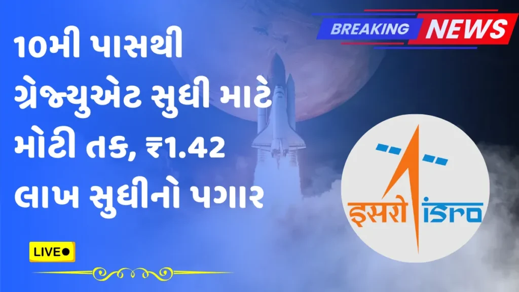ISRO Bharti 2025