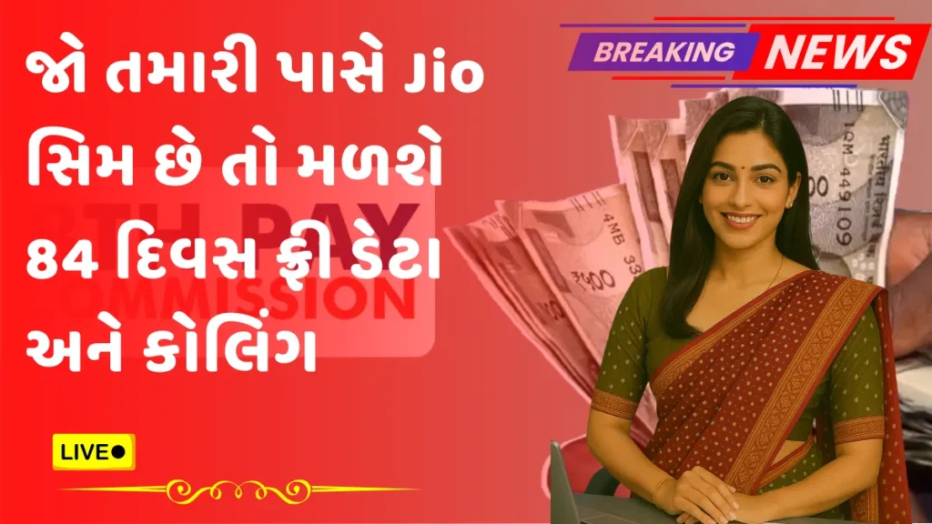 Jio Free Recharge