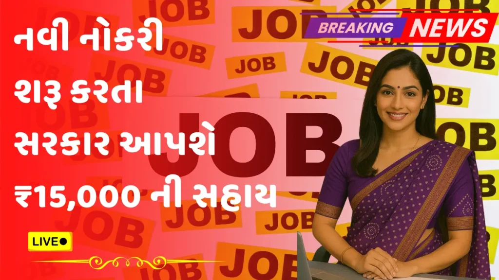 Job Joining Scheme