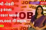 Job Joining Scheme