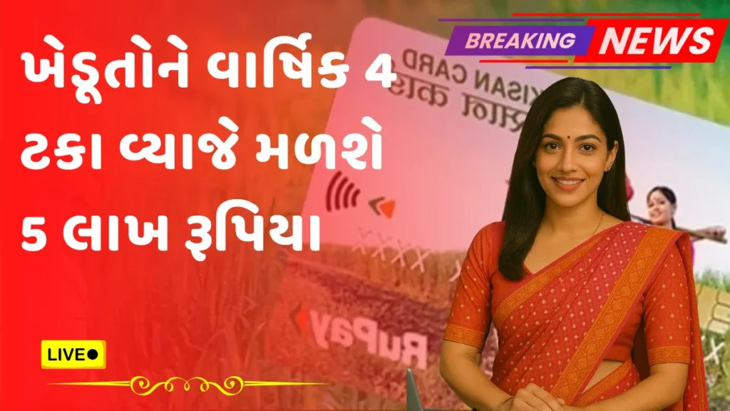 Kisan Credit Card