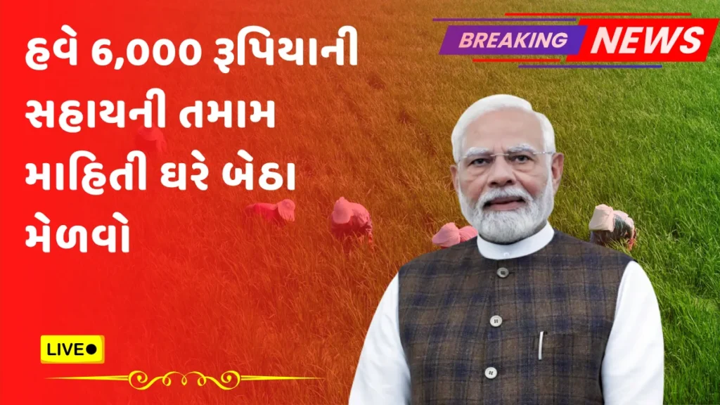 PM Kisan app