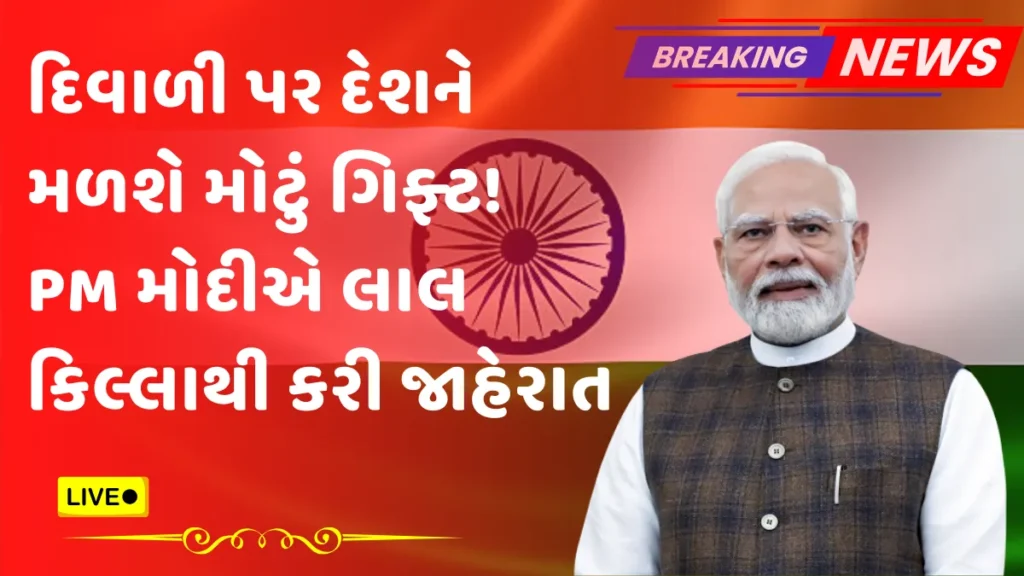 PM Modi Diwali gift 2025