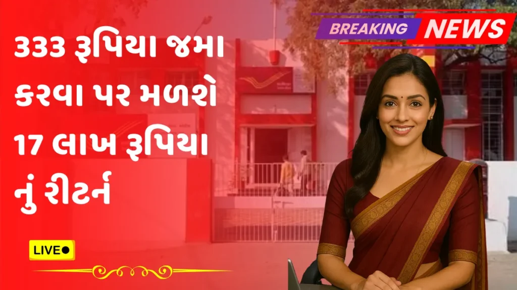 Post Office Scheme 17 Lakh