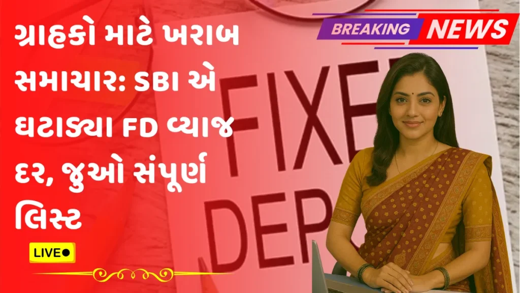 SBI Fixed Deposit News