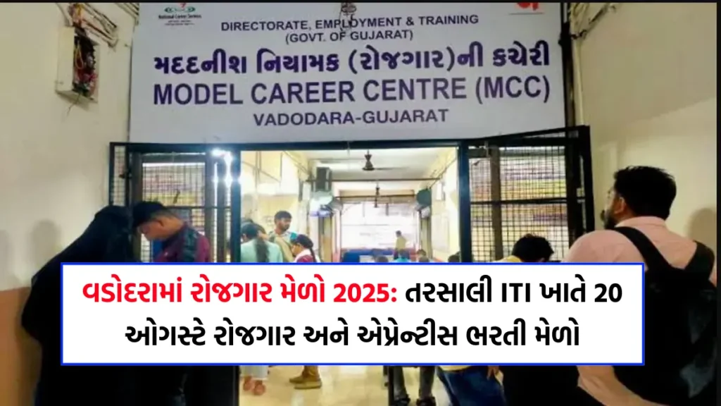 Vadodara job fair 2025