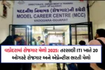 Vadodara job fair 2025